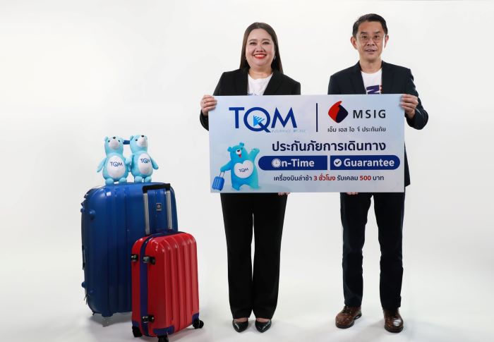 TQM ร่วมกับ MSIG เปิดตัวประกันภัยเดินทางต่างประเทศออฟชั่นแน่น  มาพร้อม On-Time Guarantee