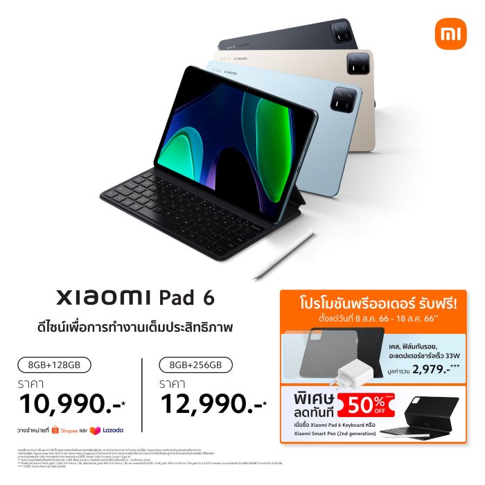 เสียวหมี่ ก้าวข้ามXiaomi Pad 6 ประหยัดที่ดีไซน์เพื่อการทำงานเต็มประสิทธิภาพ  อุปกรณ์AIoT มากมายที่พร้อมให้คุณเป็นเจ้าของแล้ววันนี้!