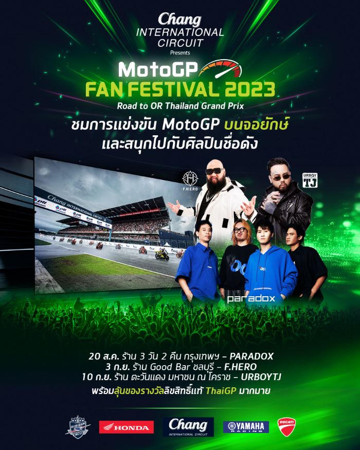 จัดเต็ม! สนามช้างฯผนึกพันธมิตรลุยจัด MotoGP Fan Fest 2023 ยกทัพความมันส์แบบเต็มระบบ ประเดิมกิจกรรมแรก 20 ส.ค.นี้