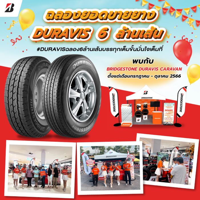 บริดจสโตนฉลองยอดขายยาง “DURAVIS” ครบ 6 ล้านเส้น  ยกทัพคาราวานเติมเต็มความมั่นใจในการขับขี่ให้ลูกค้าทั่วประเทศ