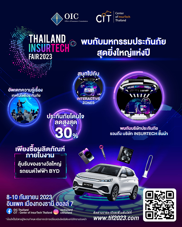 คปภ. ชวนคนไทยวางแผน ‘ออม-ลงทุน-สุขภาพ-ประกันชีวิต’ ครบจบในงานเดียว  งาน ‘Thailand InsurTech Fair 2023’ มหกรรมประกันภัยสุดยิ่งใหญ่แห่งปี  รับส่วนลดสูงสุด 30% ลุ้นรถยนต์ไฟฟ้า BYD และรางวัลอื่นๆ รวมกว่า 1.4 ล้านบาท!  กระทบไหล่ศิลปิน ‘นิว ฐิติภูมิ’ พบกันวันที่ 8-10 กันยายนนี้ ที่ ฮอลล์ 7 อิมแพคเมืองทองธานี