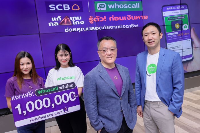 SCB ผนึก Whoscall ยกระดับการป้องกันภัยทุจริตทางการเงิน  แจก Whoscall พรีเมียม ฟรี 6 เดือน พิเศษสำหรับลูกค้า SCB EASY จำนวน 1 ล้านโค้ด