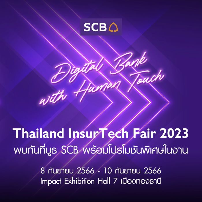 ไทยพาณิชย์ชวนร่วมงาน Thailand InsurTech Fair 2023 ยกขบวนผลิตภัณฑ์ทางการเงินที่ให้ทั้งคุ้มครอง คุ้มค่า เสริมความมั่งคั่งระยะยาว