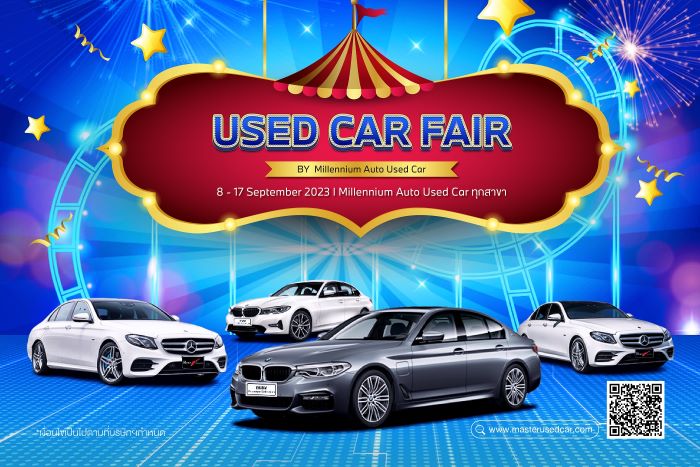 มาสเตอร์ฯ ฉลองเดือนกันยายน จัดกิจกรรม ‘Used Car Fair’ ยกทัพ BMW และ Benz ไมล์น้อย รวมกว่า 60 คัน พร้อมข้อเสนอสุดพิเศษ 8-17 กันยายน 2566