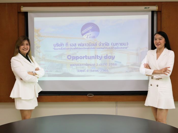 TMILL  พบนักลงทุนในงาน Opportunity Day