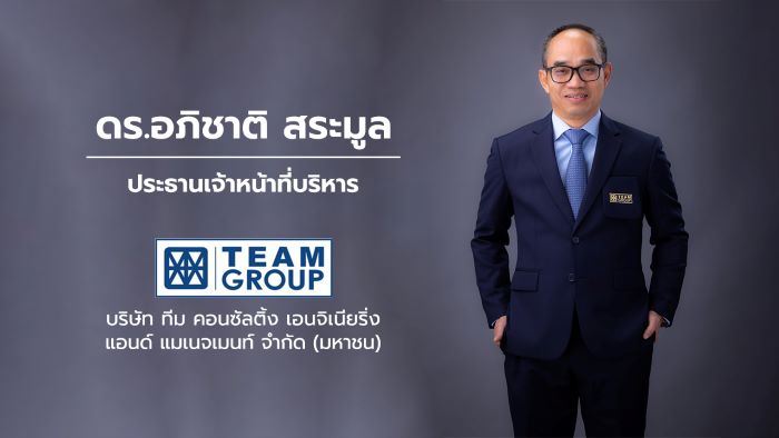 TEAMG  ยิ้มรับนโยบายรัฐบาลใหม่  ไม่พลาด! ลุยประมูลงานรัฐ-เอกชน ดัน Backlog ช่วงปลายปี 66