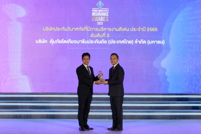 คุ้มภัยโตเกียวมารีนฯ คว้ารางวัล “บริษัทประกันวินาศภัยที่มีการบริหารงานดีเด่น อันดับที่ 3” ประจำปี 2565