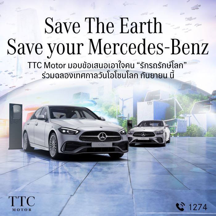 TTC Motor จัดข้อเสนอเอาใจคนรักรถ...รักษ์โลก    มอบเป็นของขวัญในเดือน 9  