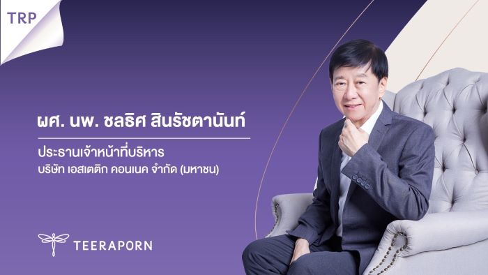 6 โบรกฯ สแกนหุ้นน้องใหม่ “TRP”  พื้นฐานดี กำไรโตเด่น เคาะเป้าสูงสุด 26 บาท