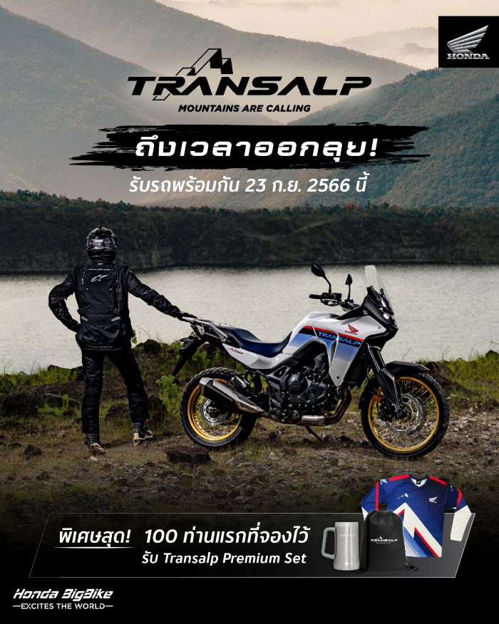 ‘New Honda XL750 Transalp’ พร้อมวางจำหน่าย และส่งมอบ 23 กันยานี้