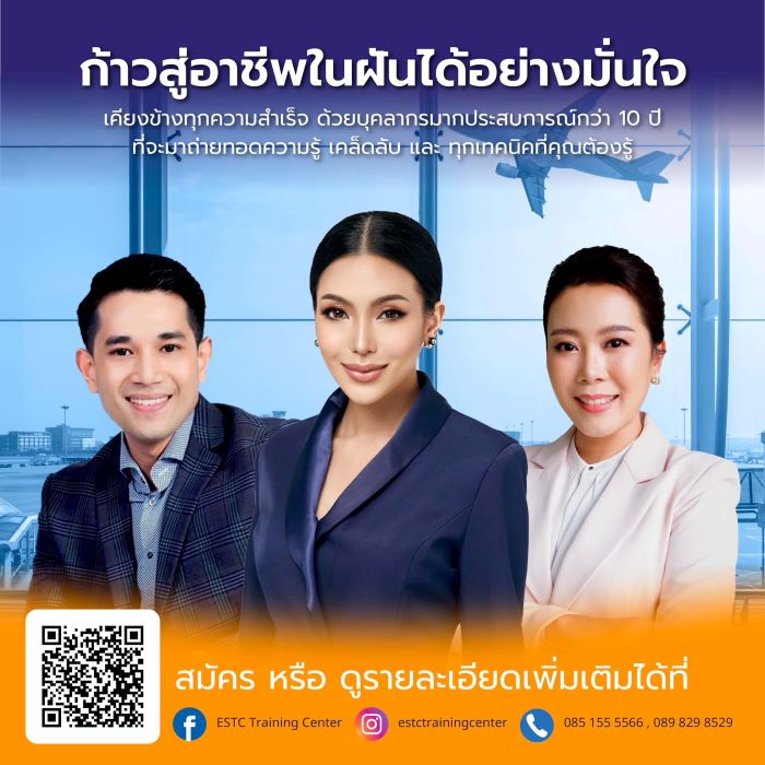 สถาบัน ESTC Training Center แตกไลน์สถาบันใหม่ “EMP Academy”  ประเดิมคอร์สแรก “Emp Academy for Professional cabin crew”