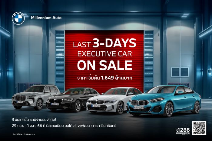 ‘LAST 3-DAYS EXECUTIVE CAR ON SALE’ สุดยอดมหกรรมรถผู้บริหารไมล์น้อย ราคาดี การันตีคุณภาพ กว่า 100 คัน 29 ก.ย.-1 ต.ค. นี้ ที่โชว์รูม บีเอ็มดับเบิลยู มิลเลนเนียม ออโต้ พัฒนาการ-ศรีนครินทร์ และ มินิ มิลเลนเนียม ออโต้ สาขาเอกมัย