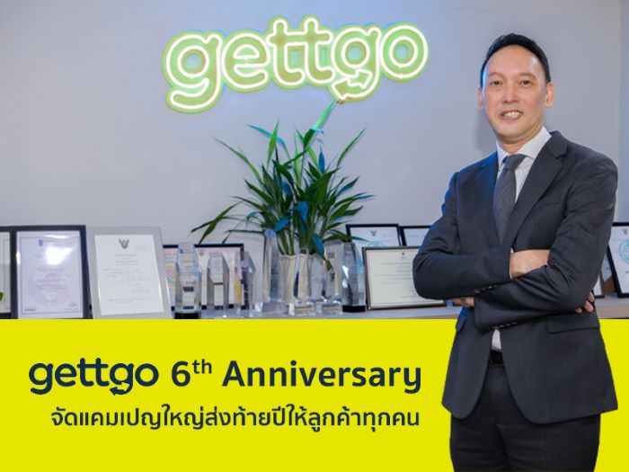 gettgo จัดแคมเปญ “ครบรอบ gettgo 6 ปี ส่งต่อสิ่งดี ๆ ให้คุณ” ลุ้นรับทองคำ-โปรโมชันพิเศษ ส่งมอบความสุขส่งท้ายปีแก่ลูกค้าคนสำคัญ