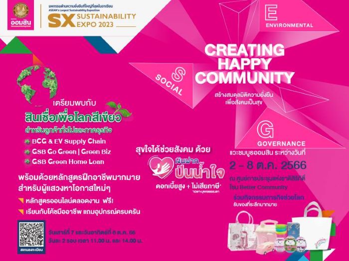 ออมสิน ร่วมสนับสนุนหลัก จัดงาน “Sustainability Expo 2023” ประกาศชัด บทบาทภาคการเงินสนับสนุนการเปลี่ยนผ่านสู่สังคมคาร์บอนต่ำ จัดเต็มโปรดักส์การเงินสีเขียว ที่บูธออมสิน โซน Better Community 2-8 ต.ค. 66 ณ ศูนย์ฯ สิริกิติ์