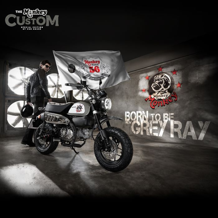 Honda เปิดตัว “Monkey 56th Anniversary Custom Edition” สีเทาใหม่สไตล์ Grey Ray