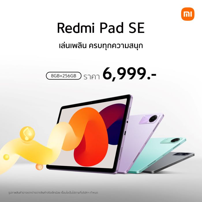 Redmi Pad SE ความจุใหม่ใหญ่กว่าเดิม 8GB+256GB ในราคาเพียง 6,999 บาท  วางจำหน่ายอย่างเป็นทางการในประเทศไทยแล้ววันนี้!