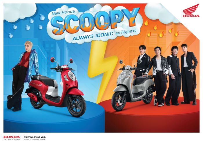 ไทยฮอนด้า เปิดตัว New Honda Scoopy ลายใหม่ 9 สไตล์โดนใจวัยรุ่น มาพร้อมคอนเซปต์ ‘ALWAYS ICONIC สุด ให้สุดทาง’