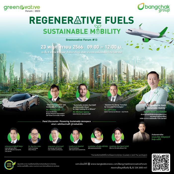 กลุ่มบริษัทบางจาก เชิญร่วมงานสัมมนา Bangchak Group Greenovative Forum ครั้งที่ 13 “Regenerative Fuels: Sustainable Mobility” หาคำตอบเทรนด์โลก เชื้อเพลิงที่ตอบโจทย์การเดินทางอย่างยั่งยืนในอนาคต