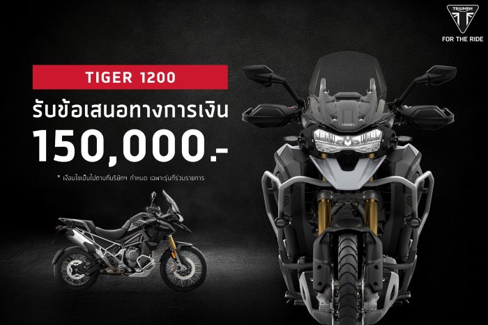 ข้อเสนอเดียวกับ! Motor Expo 2023 ไทรอัมพ์ มอเตอร์ไซเคิลส์ ส่งโปรฯ จัดเต็มส่งท้ายปี  รับข้อเสนอทางการเงินสูงสุดถึง 150,000 บาท