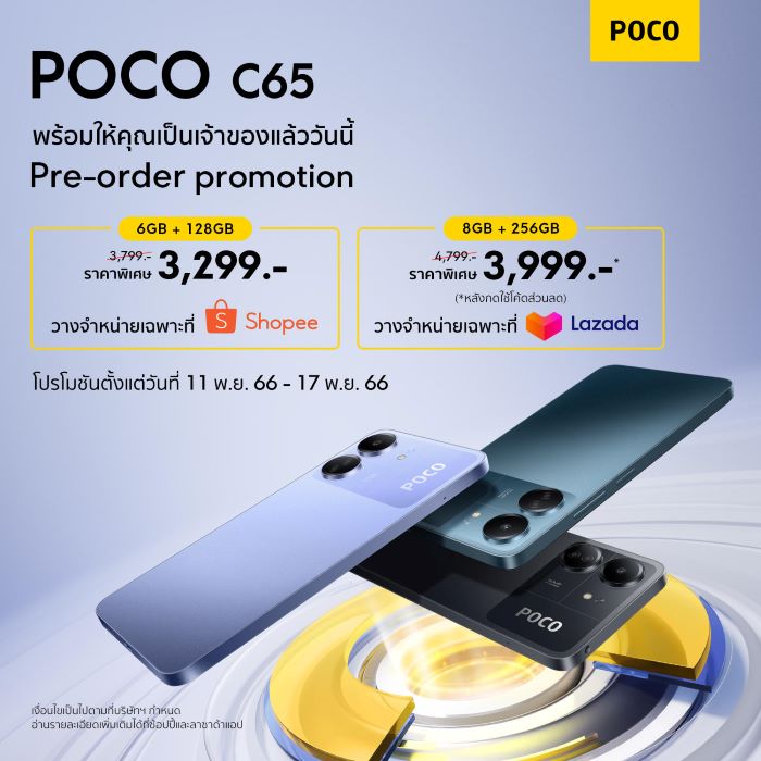 ยกระดับประสบการณ์ความบันเทิงของคุณไปอีกขั้นกับ POCO C65  ให้คุณเป็นเจ้าของได้แล้ววันนี้ในราคาเริ่มต้นเพียง 3,799 บาท