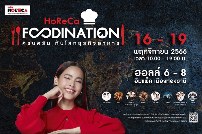 ดาราซุปตาร์ “ญาญ่า” นำทัพศิลปินดัง “ซี พฤกษ์-นุนิว ชวรินทร์” “ฟิล์ม ธนภัทร-แจม รชตะ”  ร่วมงานมหกรรมธุรกิจอาหารยิ่งใหญ่แห่งปี “Makro HoReCa 2023”