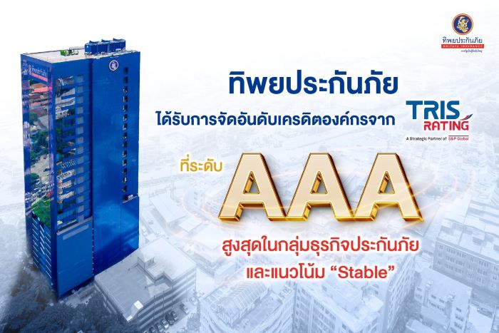 TIP ปลื้ม ทริสเรทติ้ง คงอันดับเครดิตองค์กร อยู่ที่ระดับ “AAA”  ด้าน TIPH คงอันดับเครดิตองค์กร-หุ้นกู้ ที่ “AA” แนวโน้ม “คงที่”