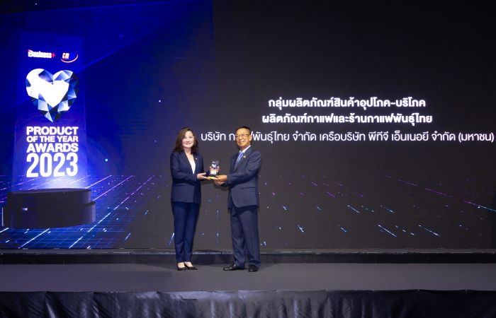 กาแฟพันธุ์ไทย” เครือ PTG คว้ารางวัล สุดยอดสินค้าและบริการยอดเยี่ยมแห่งปี66  จากงาน “BUSINESS+ PRODUCT OF THE YEAR AWARDS 2023”