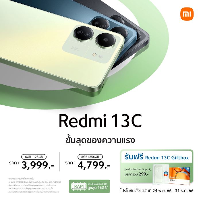 Redmi 13C สมาร์ทโฟนเพื่อความบันเทิง  พร้อมวางจำหน่ายในไทยอย่างเป็นทางการในราคาเริ่มต้นเพียง 3,999 บาท