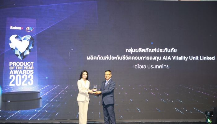 เอไอเอ ประเทศไทย คว้ารางวัล Business+ Product of the Year Awards 2023  จากผลิตภัณฑ์ประกันชีวิต ‘AIA Vitality Unit Linked’ ที่ให้ครบทั้งเรื่องสุขภาพและการลงทุน