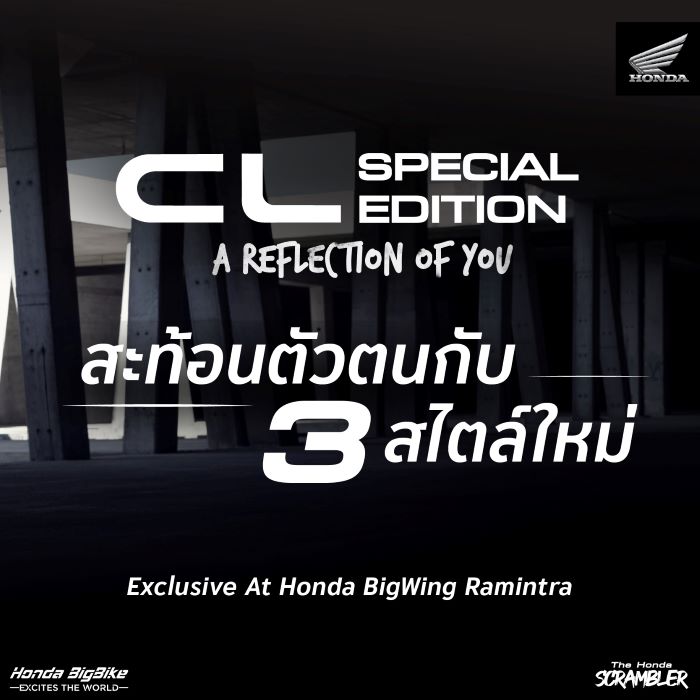 ฮอนด้าบิ๊กไบค์ เปิดตัว CL Custom Edition 3 Type พร้อมชมรถจริงที่งาน Motor Expo 2023