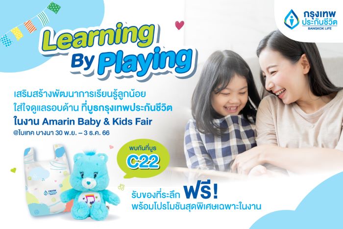 กรุงเทพประกันชีวิต ร่วมออกบูทงาน Amarin Baby & Kids Fair 2023