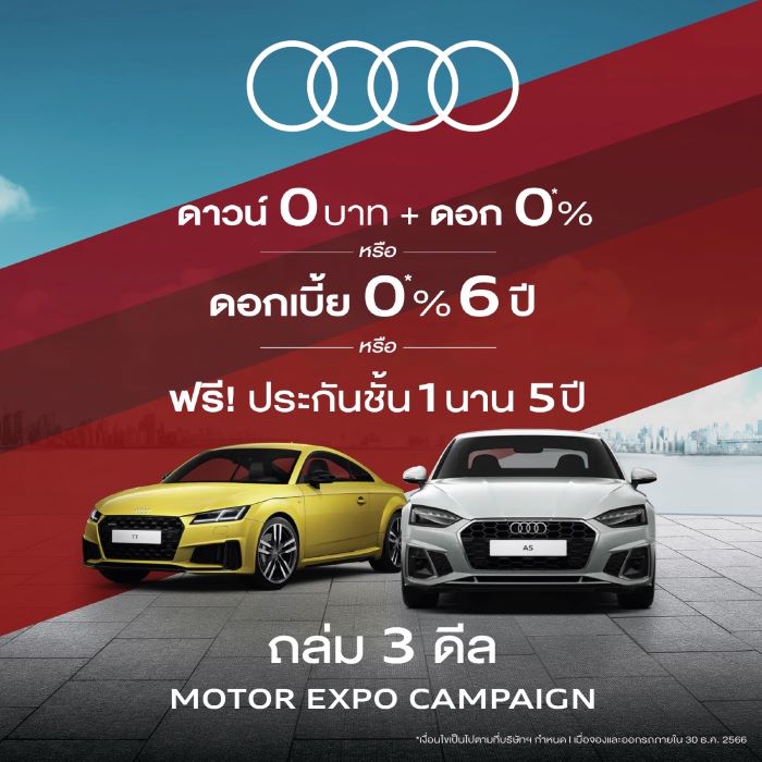 เปิดไฮไลท์ บูธอาวดี้ งาน Motor Expo อัดโปรแรงสุด สร้างความคึกคัก  พร้อมถล่ม 3 ดีล สุดพิเศษ ดาวน์ 0 บาท พร้อมผ่อนดอกเบี้ย 0%  หรือเลือกผ่อนดอกเบี้ย 0% สูงสุด 6 ปี หรือฟรีประกันภัยชั้นหนึ่ง 5 ปี