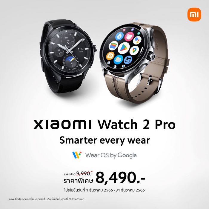 Xiaomi Watch 2 Pro นาฬิกาอัจฉริยะที่ช่วยให้คุณใช้ชีวิตได้สมาร์ทยิ่งขึ้น  วางจำหน่ายอย่างเป็นทางการแล้วในราคา 9,990 บาท