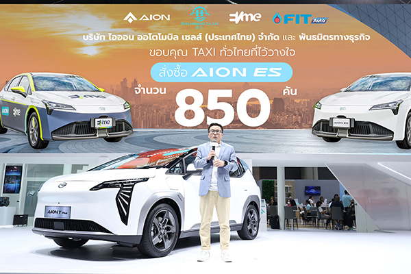 AION สุดปัง!!! รับออเดอร์รุ่น AION ES กว่า 850 คัน  รถไฟฟ้า 100% เพื่อการขนส่งสาธารณะ ในงาน Motor Expo 2023