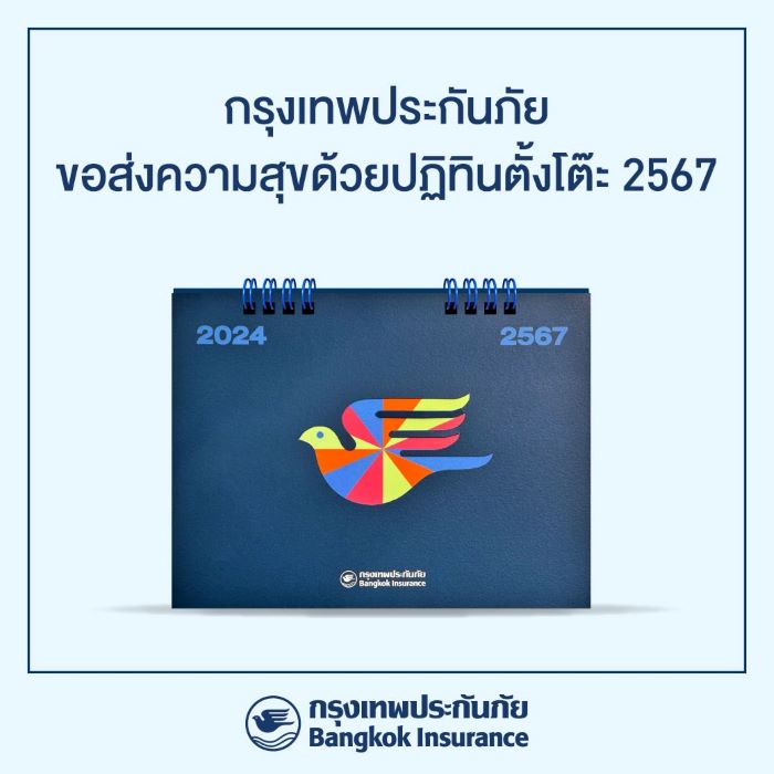 กรุงเทพประกันภัยส่งความสุขด้วยปฏิทินตั้งโต๊ะ 2567