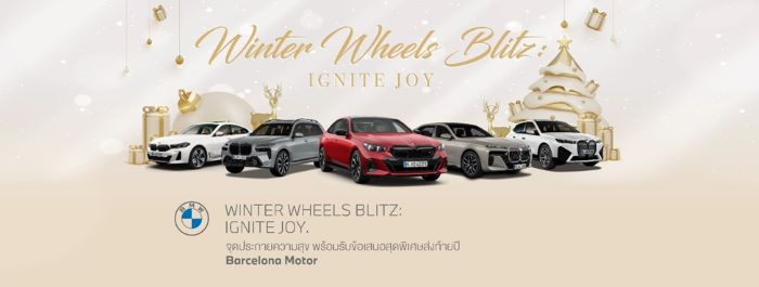 บาเซโลนา มอเตอร์ ส่งท้ายปี’66 กับ “Winter Wheels Blitz-Ignite Joy”  จัดหนักอัด 4 แคมเปญ จุดประกายความสุข พร้อมรับข้อเสนอเกินห้ามใจ!