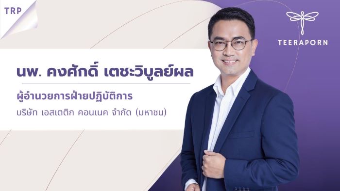 TRP ส่งซิก Q4 ฟอร์มสวย! กางแผนปี 67 รายได้ทะยานต่อ 10-15%