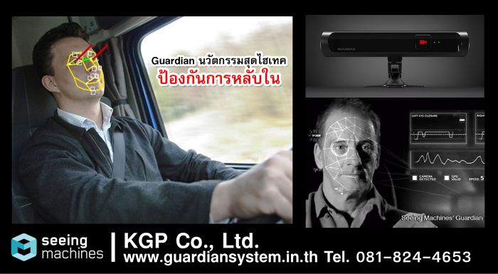 เกียรติธนา ขนส่ง รับมือ 7 วันอันตราย ด้วยเทคโนโลยีป้องกันการหลับใน Guardian System