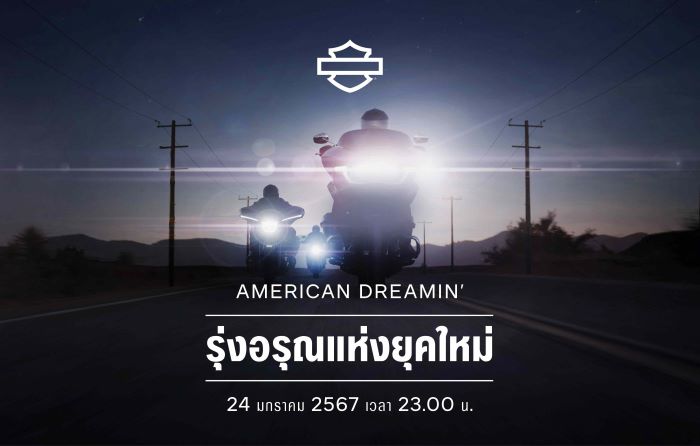 HARLEY-DAVIDSON® เผยโฉมรถมอเตอร์ไซค์รุ่น Carryover ปี 2024  พร้อมวางจำหน่ายอย่างเป็นทางการแล้วทั่วโลก     และรอพบกับไลน์อัพรุ่นใหม่ล่าสุดปี 2024 ในวันที่ 24 มกราคม นี้