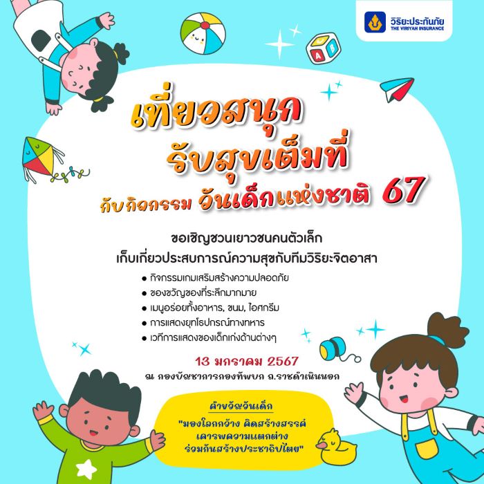 วิริยะประกันภัย ร่วมสนับสนุน กองทัพบก มอบความสุขในวันเด็กแห่งชาติ 2567