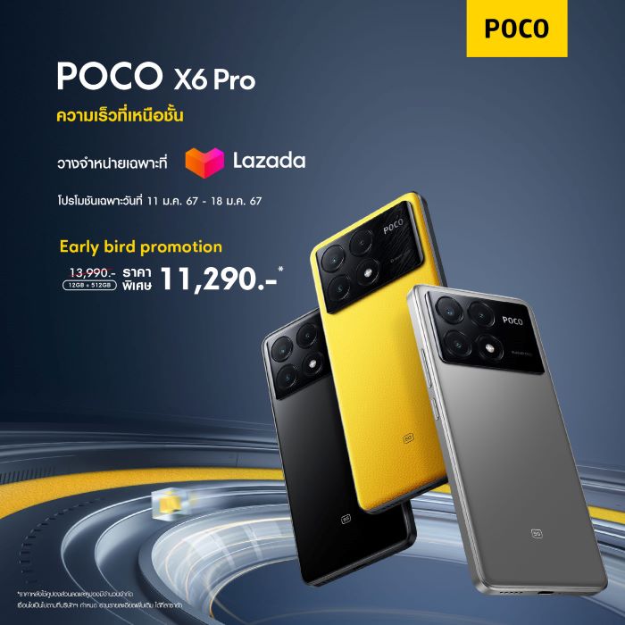 POCO เปิดตัวอุปกรณ์รุ่นใหม่มากมายต้อนรับปี 2024 เอาใจผู้นำเทรนด์กลุ่ม Gen Z