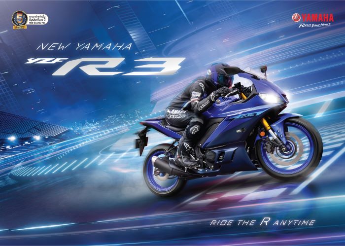 NEW YAMAHA YZF-R3 สีใหม่สุดเร้าใจ!!!  RIDE THE R ANYTIME… รถสปอร์ตแท้ สายพันธุ์ R-Series ดีเอ็นเอสายพันธุ์แชมป์!