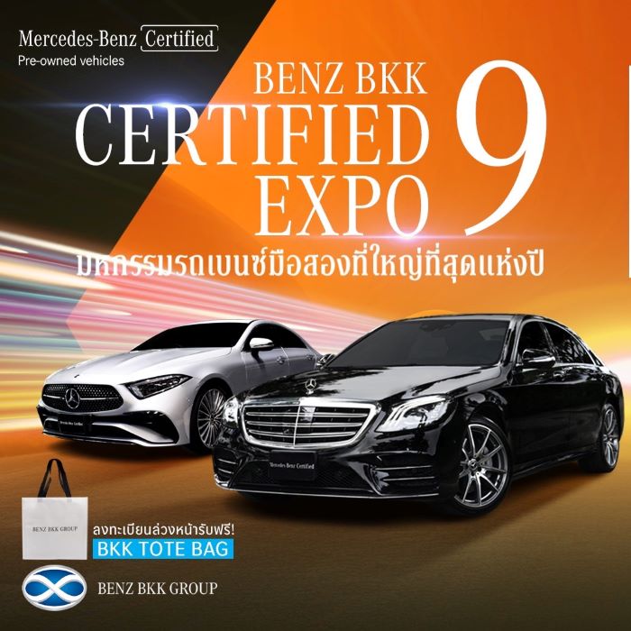 เบนซ์ บีเคเค กรุ๊ป ก้าวสู่ศักราชใหม่เปิดงานมหกรรมสุดยิ่งใหญ่ BENZ BKK CERTIFIED EXPO ครั้งที่ 9 รวบรวมรถยนต์เมอร์เซเดส-เบนซ์เสมือนใหม่มากที่สุดกว่า 100 คัน  พร้อมเดินหน้าขยายสู่การเป็นศูนย์กลางของ MERCEDES-BENZ CERTIFIED