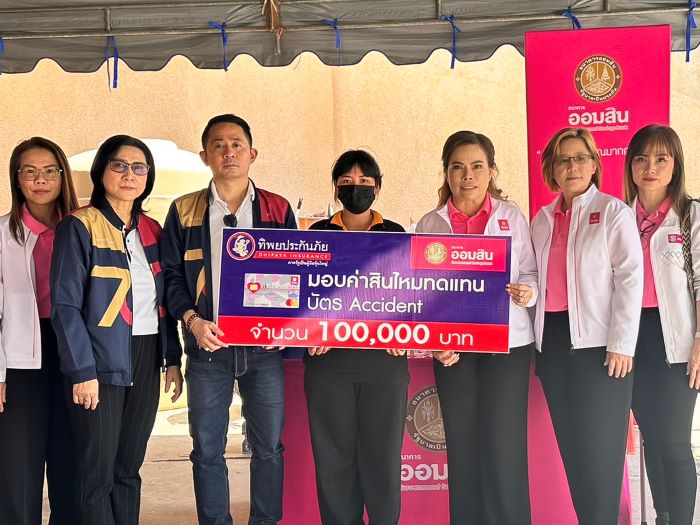 ทิพยประกันภัย ร่วมกับ ธนาคารออมสิน  มอบสินไหมแก่ทายาทผู้เสียชีวิต จากเหตุการณ์โรงงานพลุระเบิด จ.สุพรรณบุรี