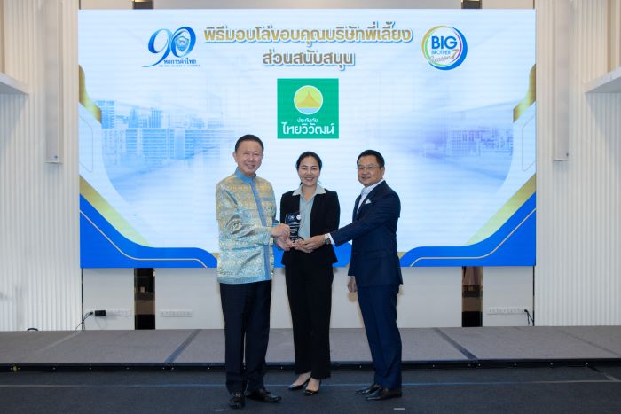 ประกันภัยไทยวิวัฒน์ รับมอบโล่ขอบคุณ จากหอการค้าไทย ในฐานะพี่เลี้ยง SMEs  โครงการ Big Brother Season 7