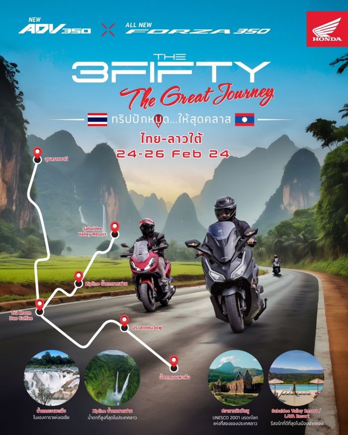 ไทยฮอนด้า ชวนสายทัวร์ริ่งลุยเที่ยวลาว กับกิจกรรม ‘The 3Fifty Journey’ ทริปอันเป็นที่สุดในคลาส 350