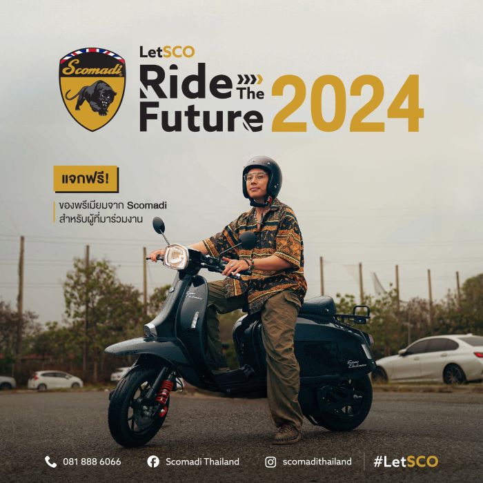 “สโกมาดิ” ยกทัพรถสกู๊ตเตอร์รุ่นฮิต พร้อมให้ทดลองขับขี่ในกิจกรรม LetSCO Ride the Future 2024