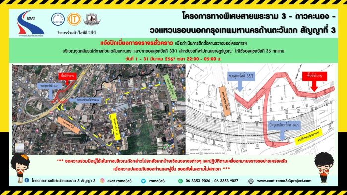 กทพ. แจ้งการเบี่ยงการจราจรชั่วคราวบริเวณจุดกลับรถใต้ทางพิเศษเฉลิมมหานคร (ฝั่งขาออก) และปากซอยสุขสวัสดิ์ 33/1