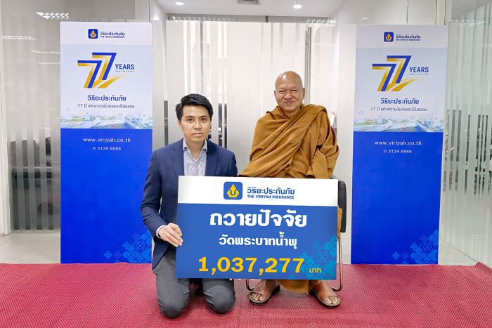 วิริยะประกันภัย ร่วมถวายปัจจัยสมทบทุนวัดพระบาทน้ำพุ