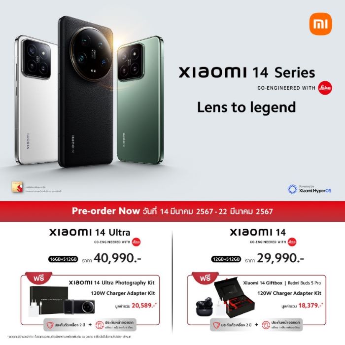 เสียวหมี่เปิดตัวสมาร์ทโฟนเรือธง ‘Xiaomi 14 Series’ อย่างเป็นทางการในประเทศไทย พร้อมประกาศวางจำหน่าย Xiaomi Watch 2, Xiaomi Watch S3 และ Xiaomi Smart Band 8 Pro